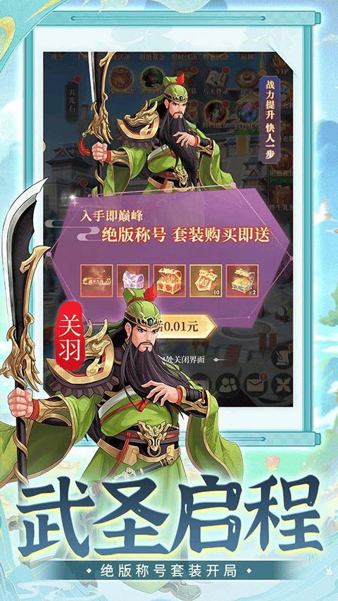 武圣三国手游官方版 v1.0.0安卓版