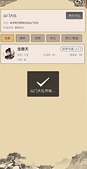 武林门派模拟器游戏 v1.0.3 安卓版 武林门派模拟器游戏 v1.0.3 安卓版