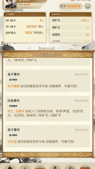 武林门派模拟器游戏 v1.0.3 安卓版 武林门派模拟器游戏 v1.0.3 安卓版