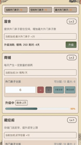 武林门派模拟器游戏 v1.0.3 安卓版