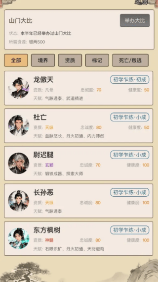武林门派模拟器游戏 v1.0.3 安卓版