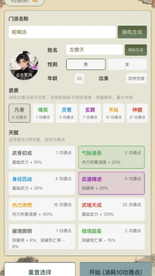 武林门派模拟器游戏 v1.0.3 安卓版
