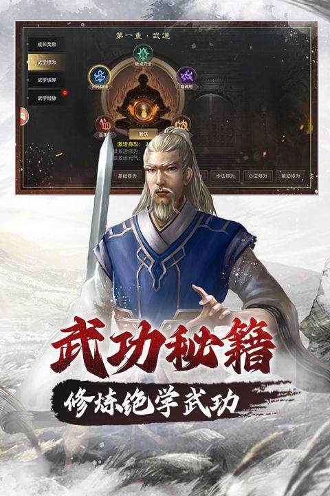 武林霸业 v1.0.4安卓版