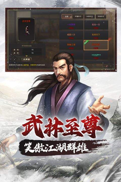 武林霸业 v1.0.4安卓版