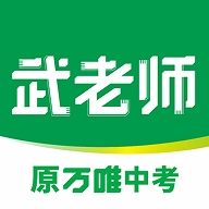 武老师快答app官方下载 v3.0.8 最新版