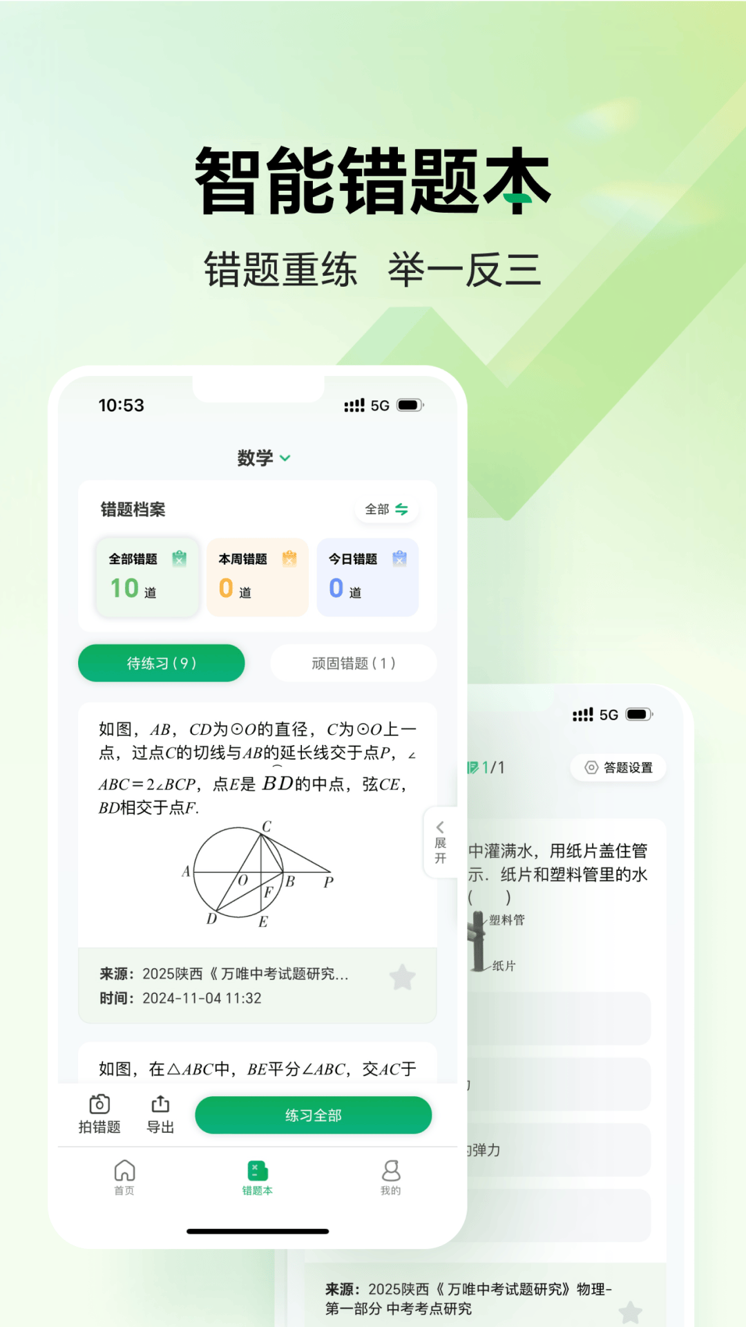 武老师快答app官方下载 v3.0.8 最新版