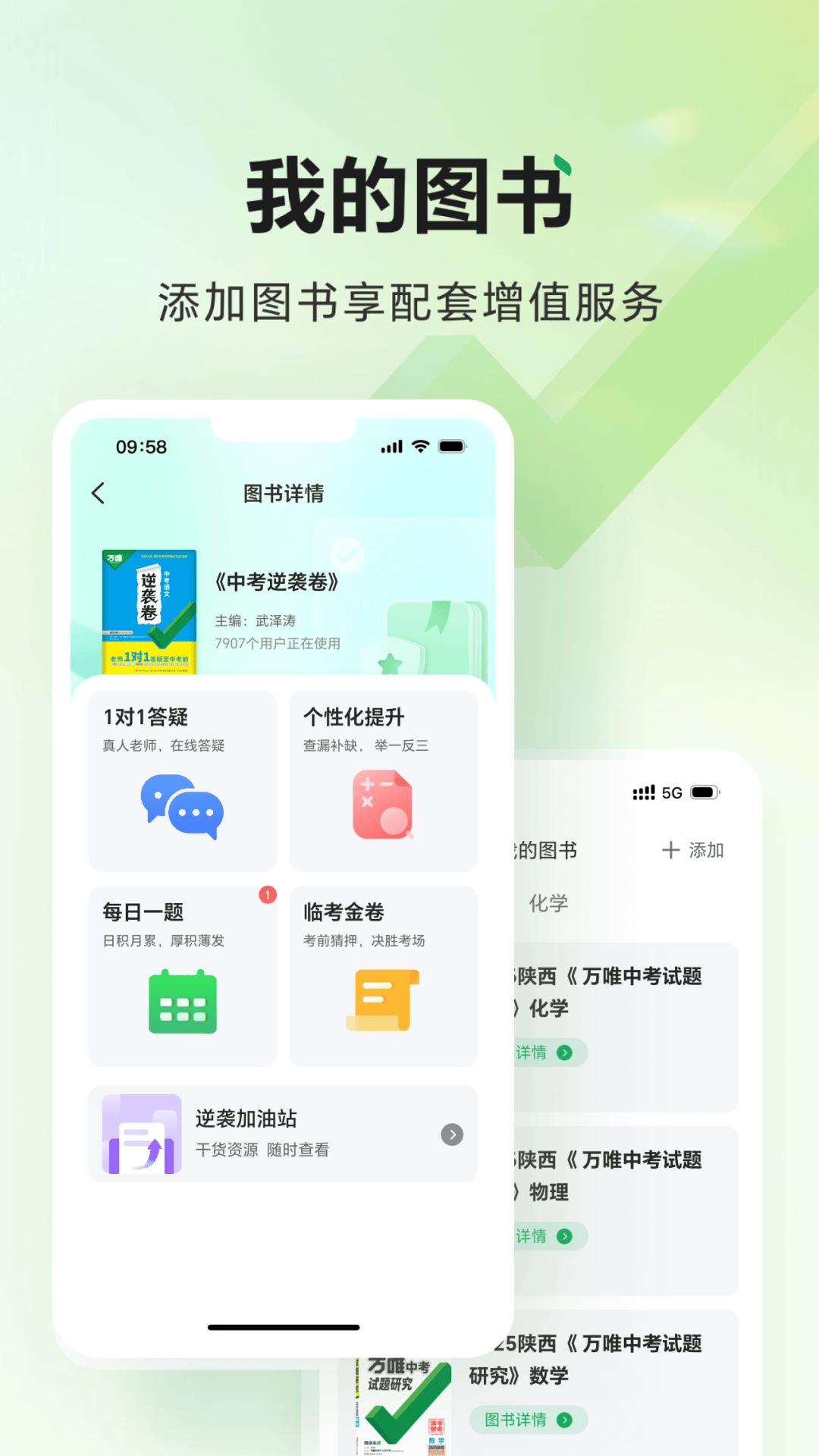 武老师快答app官方下载 v3.0.8 最新版
