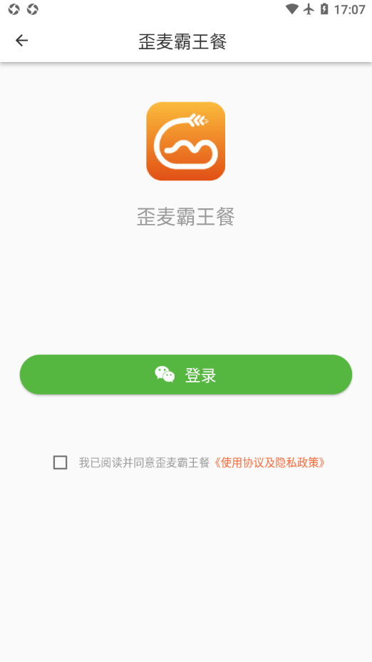 歪麦霸王餐app v1.1.174 最新版