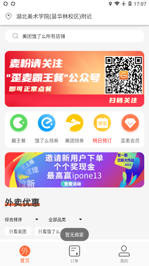 歪麦霸王餐app v1.1.174 最新版