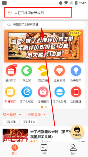歪麦霸王餐app v1.1.184官方版