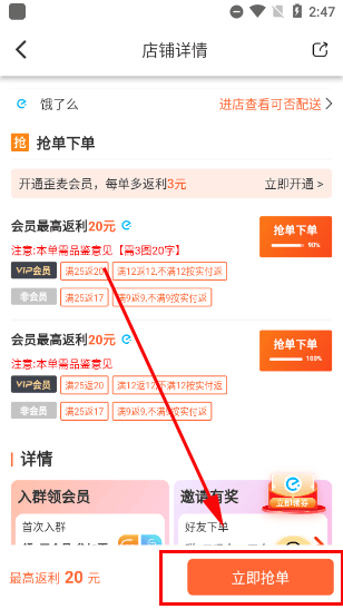 歪麦霸王餐app v1.1.184官方版