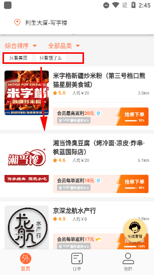 歪麦霸王餐app v1.1.184官方版