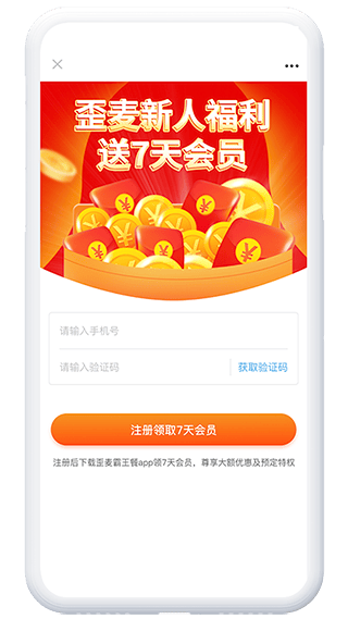 歪麦霸王餐app v1.1.184官方版