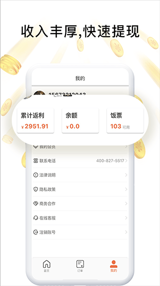 歪麦霸王餐app v1.1.184官方版