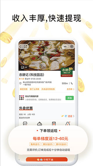 歪麦霸王餐app v1.1.188官方版