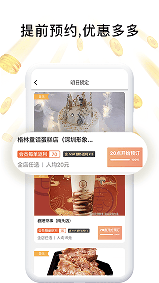歪麦霸王餐app v1.1.188官方版