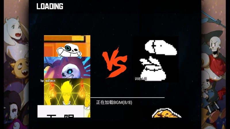 死神VS火影传说之下模组(传说之下BVN)v1.3.1 安卓版 死神VS火影传说之下模组(传说之下BVN)v1.3.1 安卓版