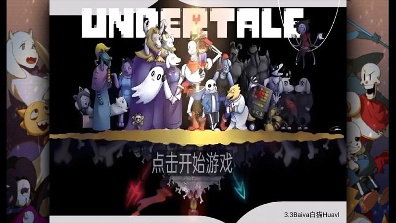 死神VS火影传说之下模组(传说之下BVN)v1.3.1 安卓版 死神VS火影传说之下模组(传说之下BVN)v1.3.1 安卓版