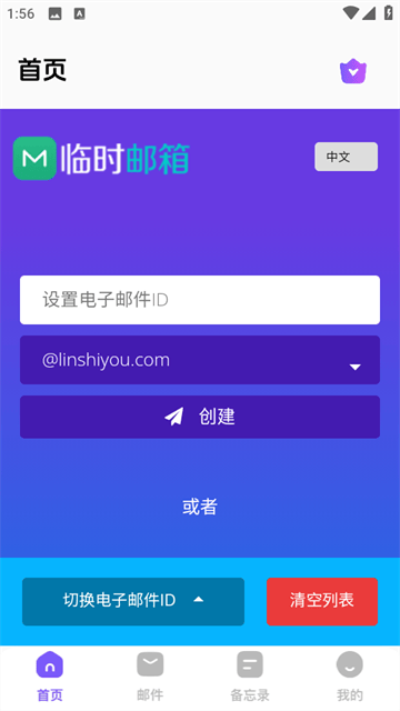 毅无限邮箱app 毅无限邮箱app