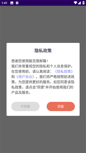 毅无限邮箱app 毅无限邮箱app