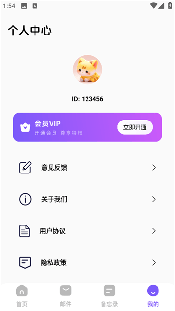 毅无限邮箱app 毅无限邮箱app