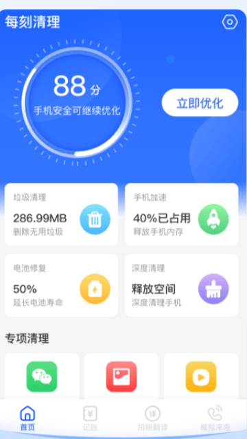 每刻清理app 每刻清理app