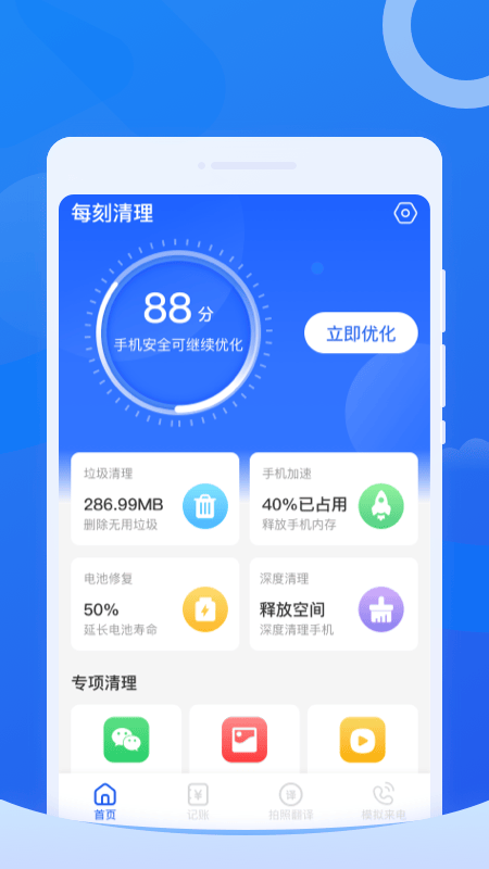 每刻清理app v1.0.0 官方版