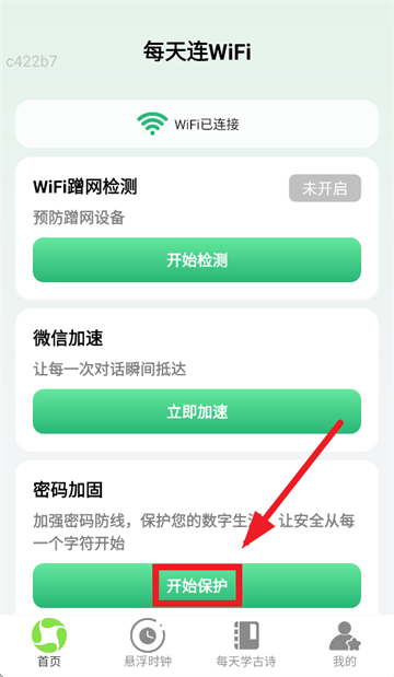 每天连WiFi app 每天连WiFi app