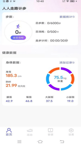 每日健康计步器app v1.1.3 最新版