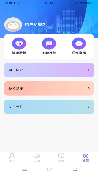 每日健康计步器app v1.1.3 最新版