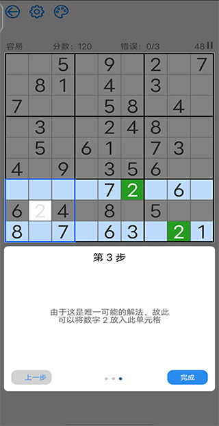 每日数独游戏 v1.1.0安卓版