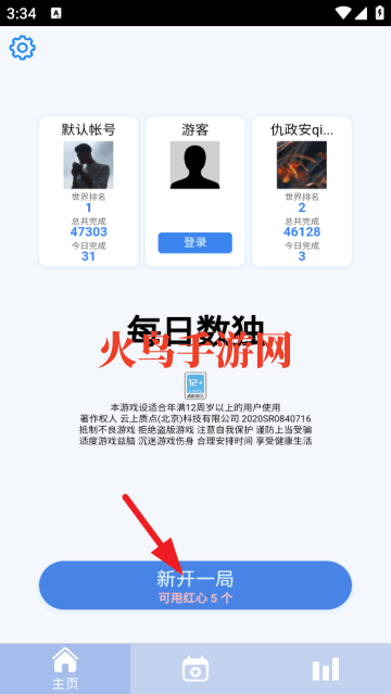 每日数独游戏 每日数独游戏