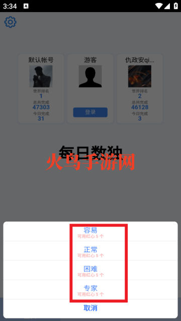 每日数独游戏 每日数独游戏