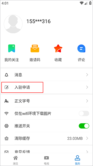 每日湘见app v5.3.7安卓版