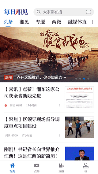 每日湘见app v5.3.7安卓版