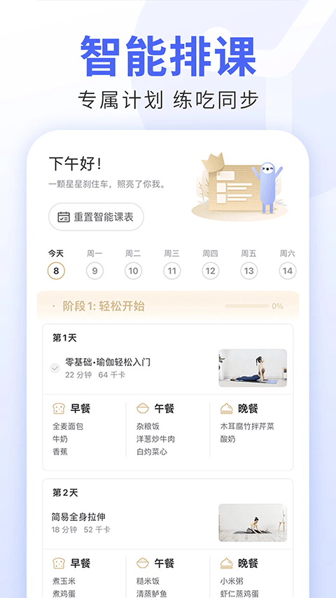 每日瑜伽最新版app v9.83.1.0安卓版