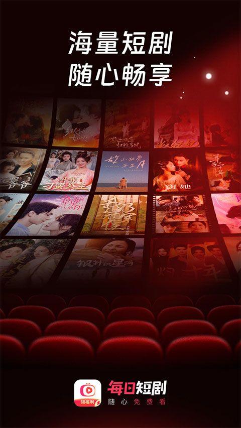 每日短剧app v1.8.5安卓版