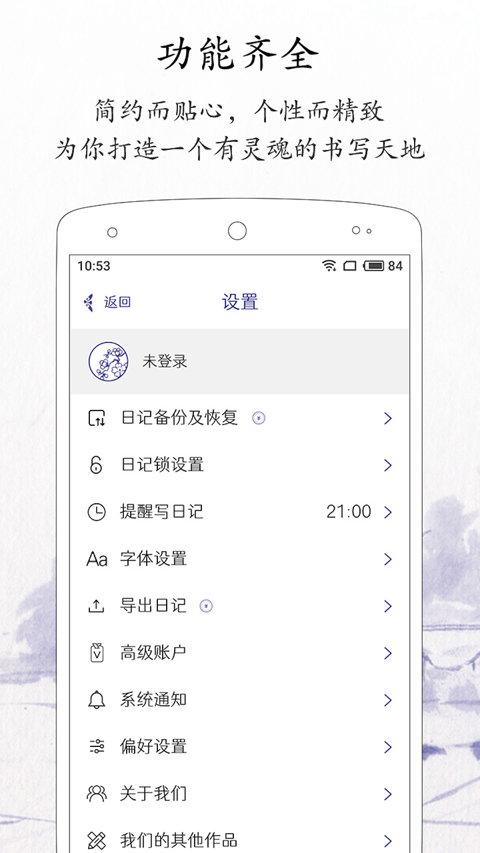 每日记官方版 v2.5.0安卓版