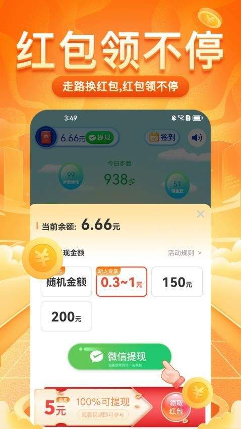 每日走路赚钱下载 v1.8.7 安卓版