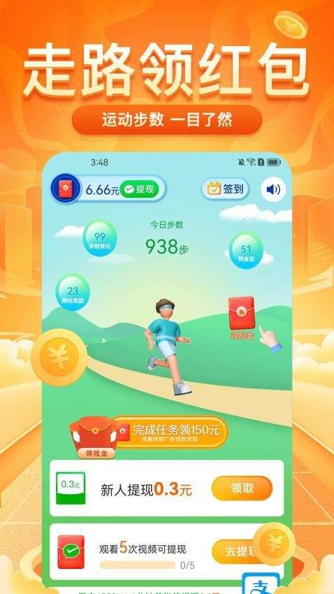 每日走路赚钱下载 v1.8.7 安卓版