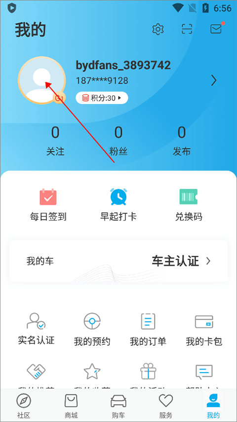 比亚迪app五合一最新版本v9.5.5 安卓版 比亚迪app五合一最新版本v9.5.5 安卓版