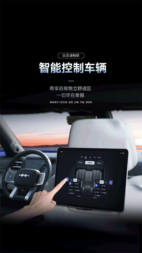 比亚迪畅联app v1.0.0安卓版