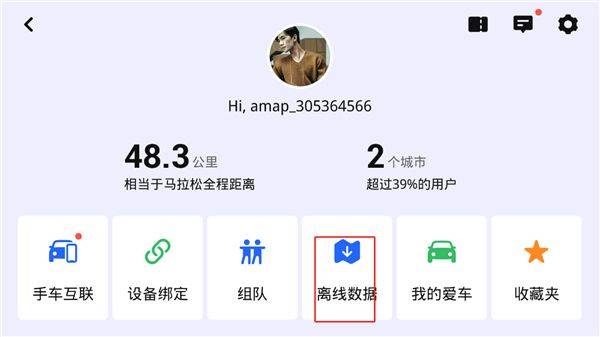 比亚迪高德地图车机版