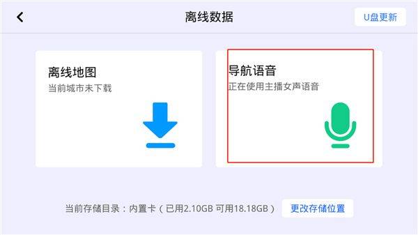 比亚迪高德地图车机版