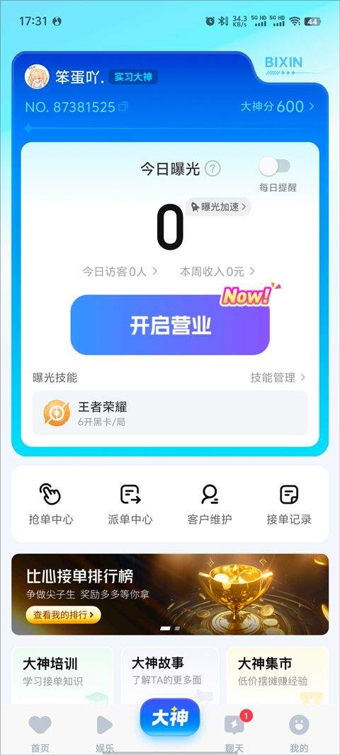 比心app v9.52.0安卓版