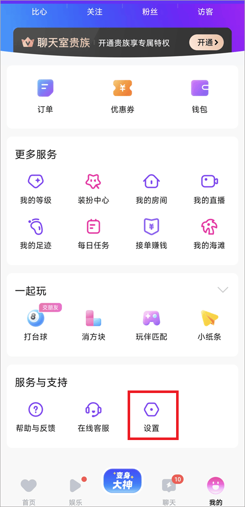 比心app v9.53.6安卓版