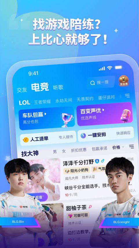 比心app v9.53.6安卓版