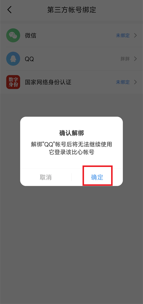 比心app v9.55.0安卓版
