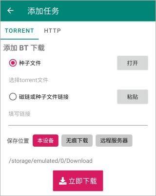 比特彗星中文版 v2.8.0官方版
