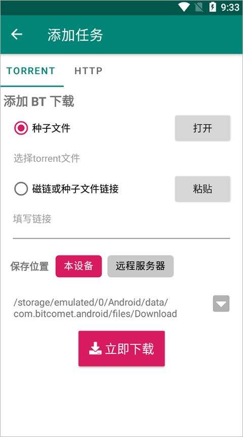 比特彗星中文版 v2.8.0官方版